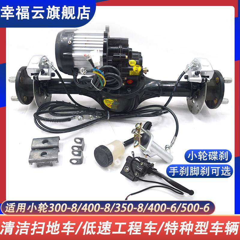电动三轮车碟煞后桥总成全套灰土车沙滩车扫地车工程车大功率电机