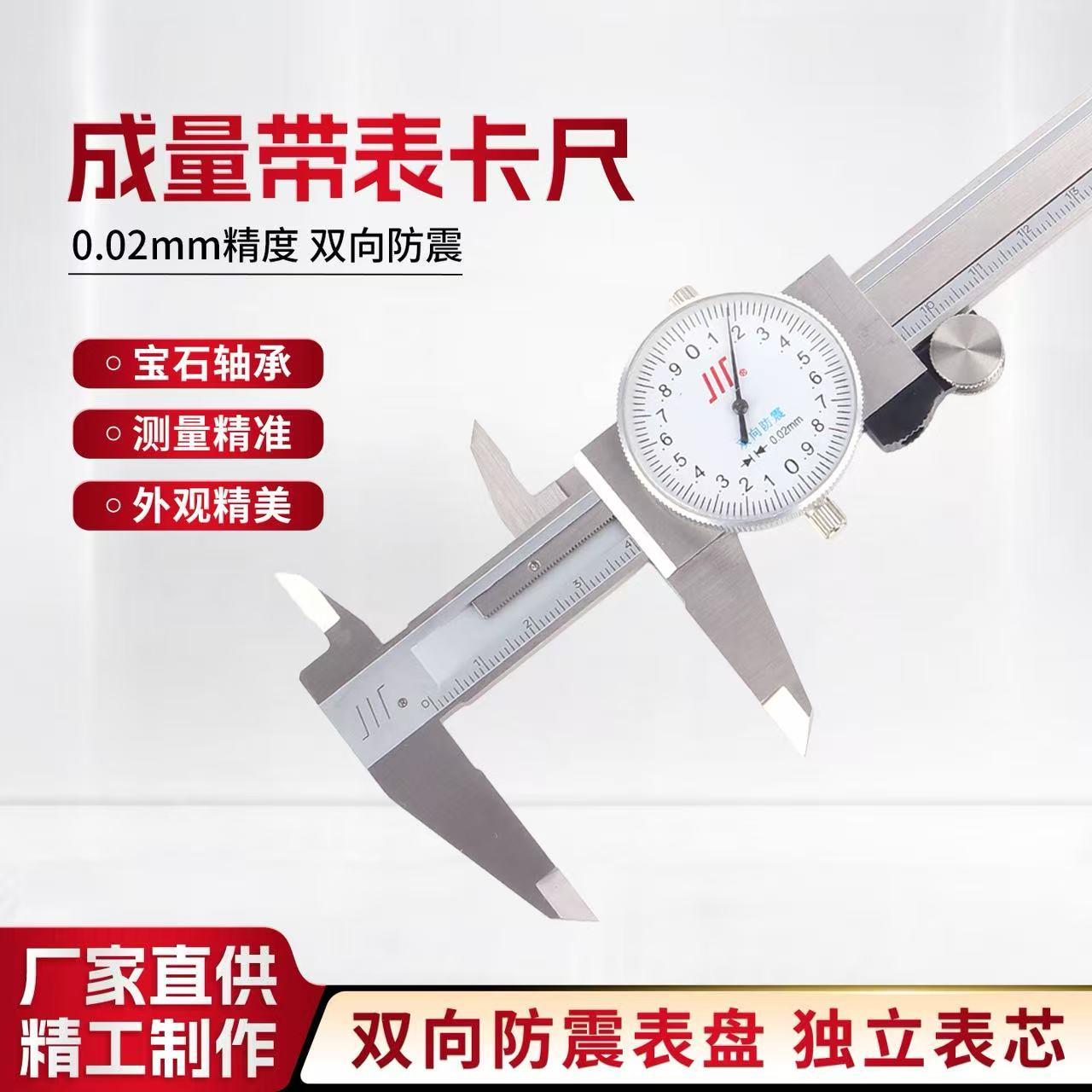 成量四用不锈钢带表卡尺游标卡尺带表 150 200 300 0.02 四用图片
