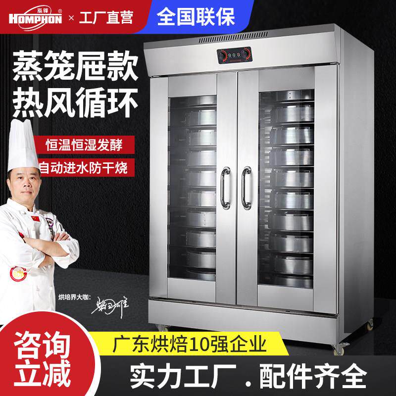 泓锋醒面发酵箱商用蒸笼烘焙面食包子馒头全自动不锈钢笼屉醒发箱