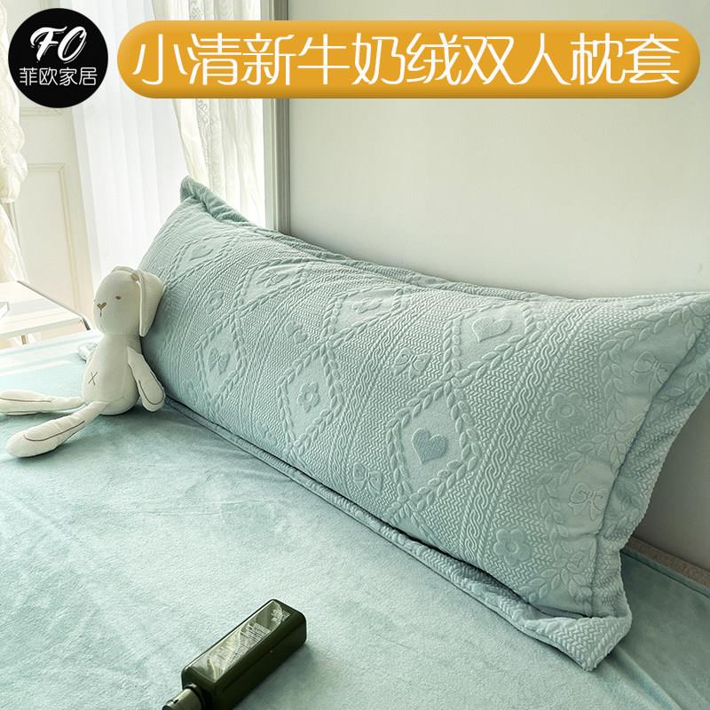 小清新秋冬牛奶绒双人长枕套1.5米纯色加厚情侣亲子儿童枕头套1.2