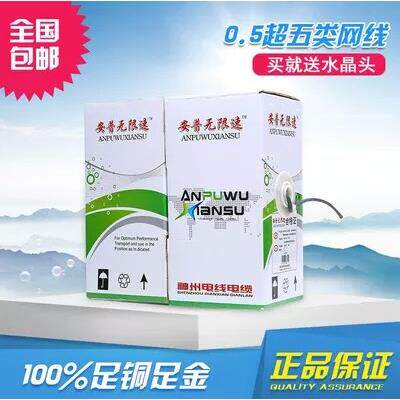 安普八芯网路线 线家用无氧铜0.5/0.6电脑线 线双绞超五类/六类宽