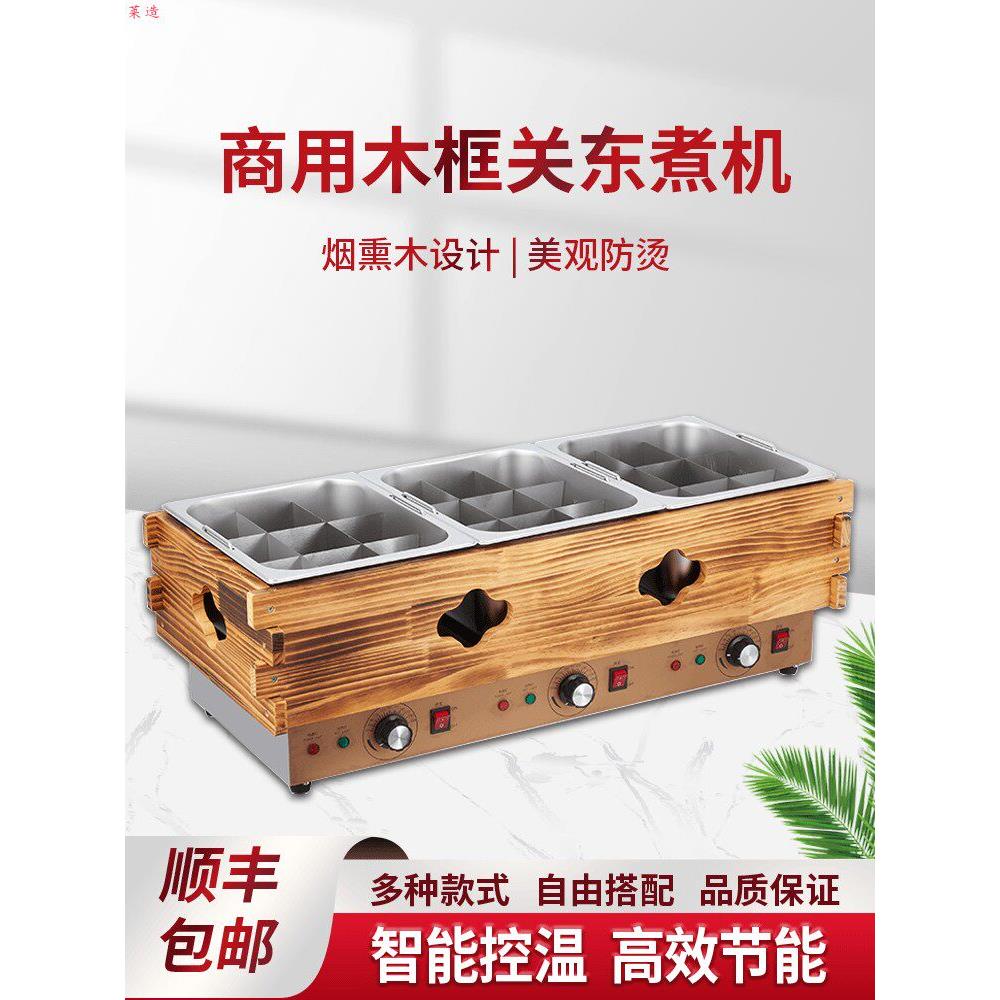 莱造九宫格关东煮锅商用摆摊麻辣烫串串香专用锅路边摊关东煮机器