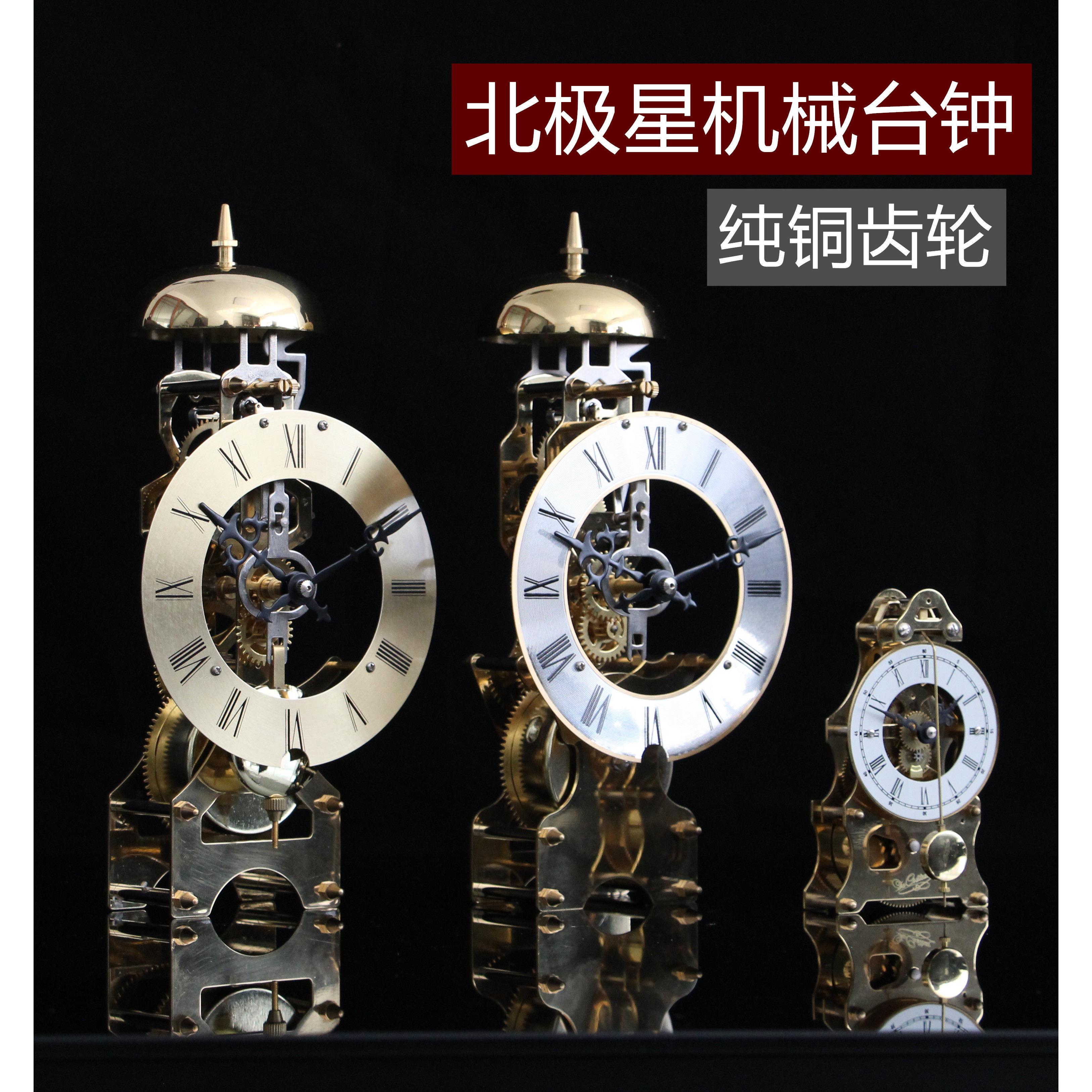 北极星纯铜机芯风水骨架钟办公桌客厅金属报时机械座钟金属座钟表