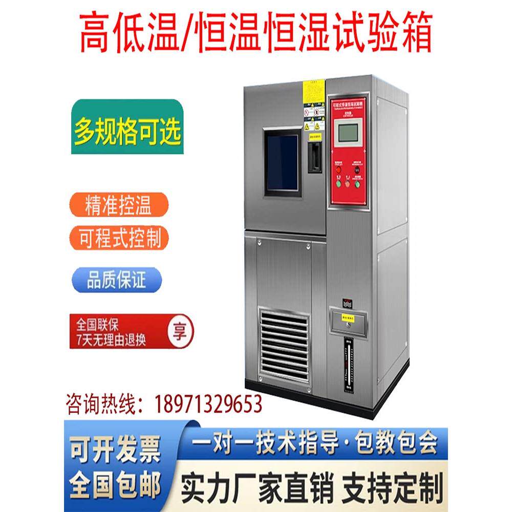 高低温试验机，可拆卸式恒温恒湿箱，冷热冲击，湿热交易，模拟环