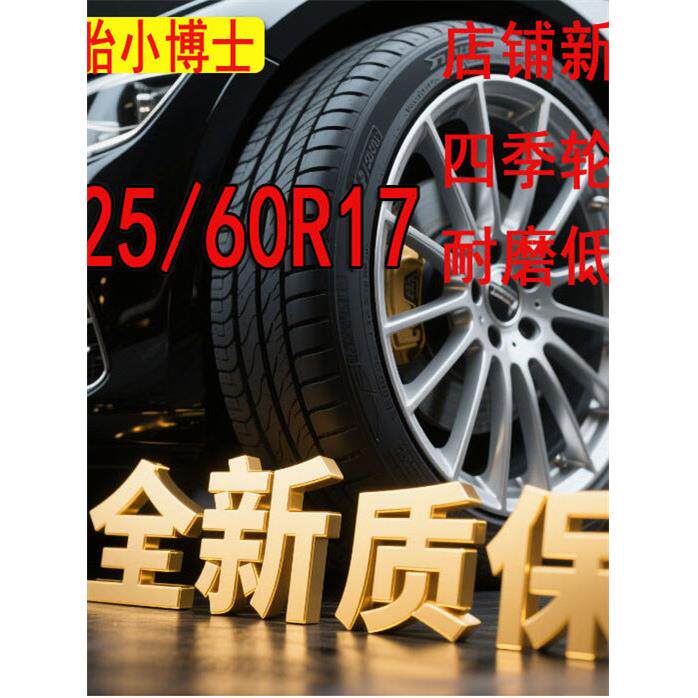 汽车轮胎225/60R17适配瑞虎3别克GL8广汽GS逍客全新越野225 60R17