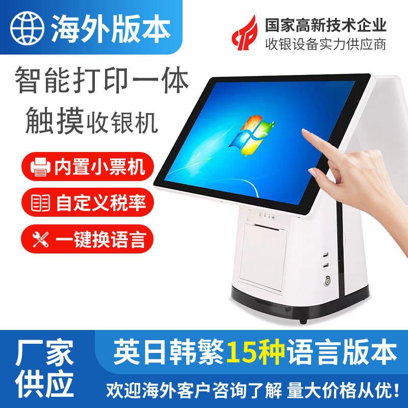 港澳台繁体收银机海外多语言餐饮点餐触摸屏中英文收款系统一体机