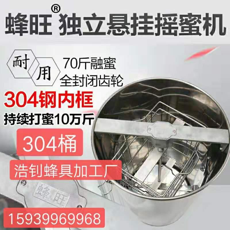蜂旺全304不锈钢加厚摇蜜机平底双梁摇蜜机全封闭齿轮甩蜜打糖机