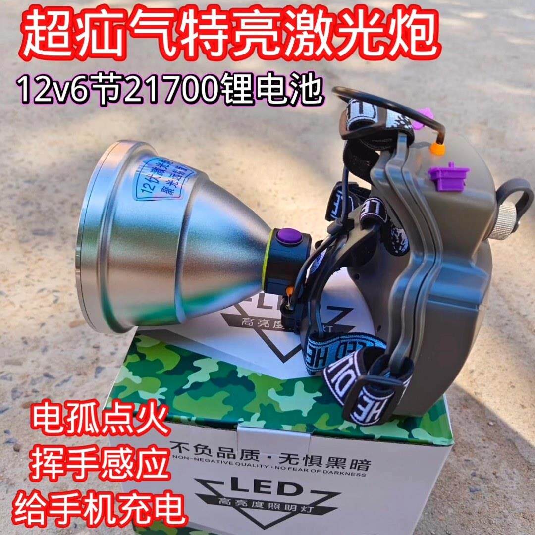 12V激光炮感应超亮LED头灯强光可充电头戴式远射夜钓钓鱼灯氙气灯