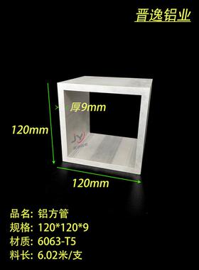 铝合金方管120x120x9mm矩形方通正方形方管120*120*9空心方管米价