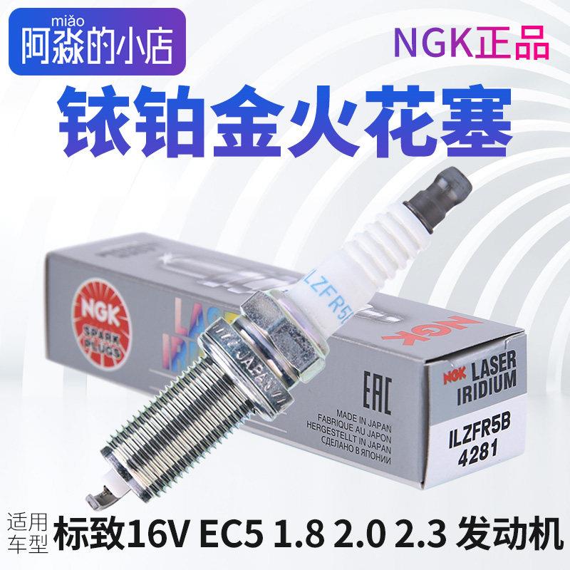 NGK正品标致206志207 301 307 308S铱铂金408火花塞508 2008 3008