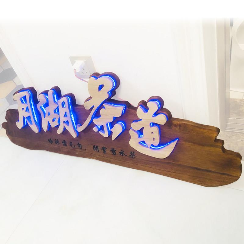 实木发光字门牌挂牌定制创意木头雕刻牌匾木质门头招牌刻字彷复古