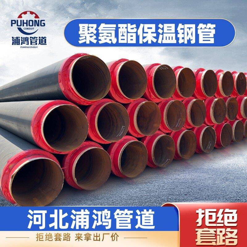 预制直埋保温管硬质聚氨酯发泡保温管聚氨酯保温钢管