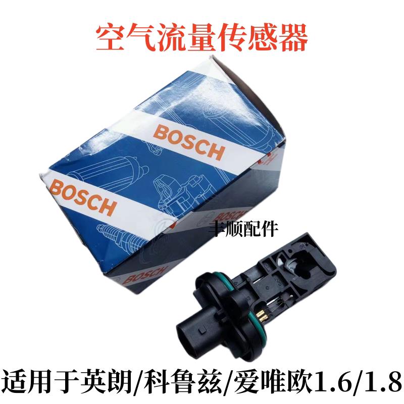 适用英朗科鲁兹爱唯欧1.6/1.8空气流量计进气温度空气流量感测器