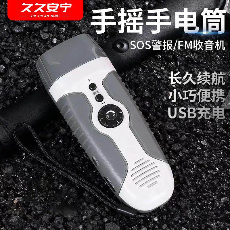 手摇发电手电筒带FM收音机多功能家用应急发电手电筒家用
