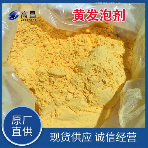 高分子强效发泡剂粉末发泡剂黄 PP发泡剂 用于PE PVC EVA ABS注塑