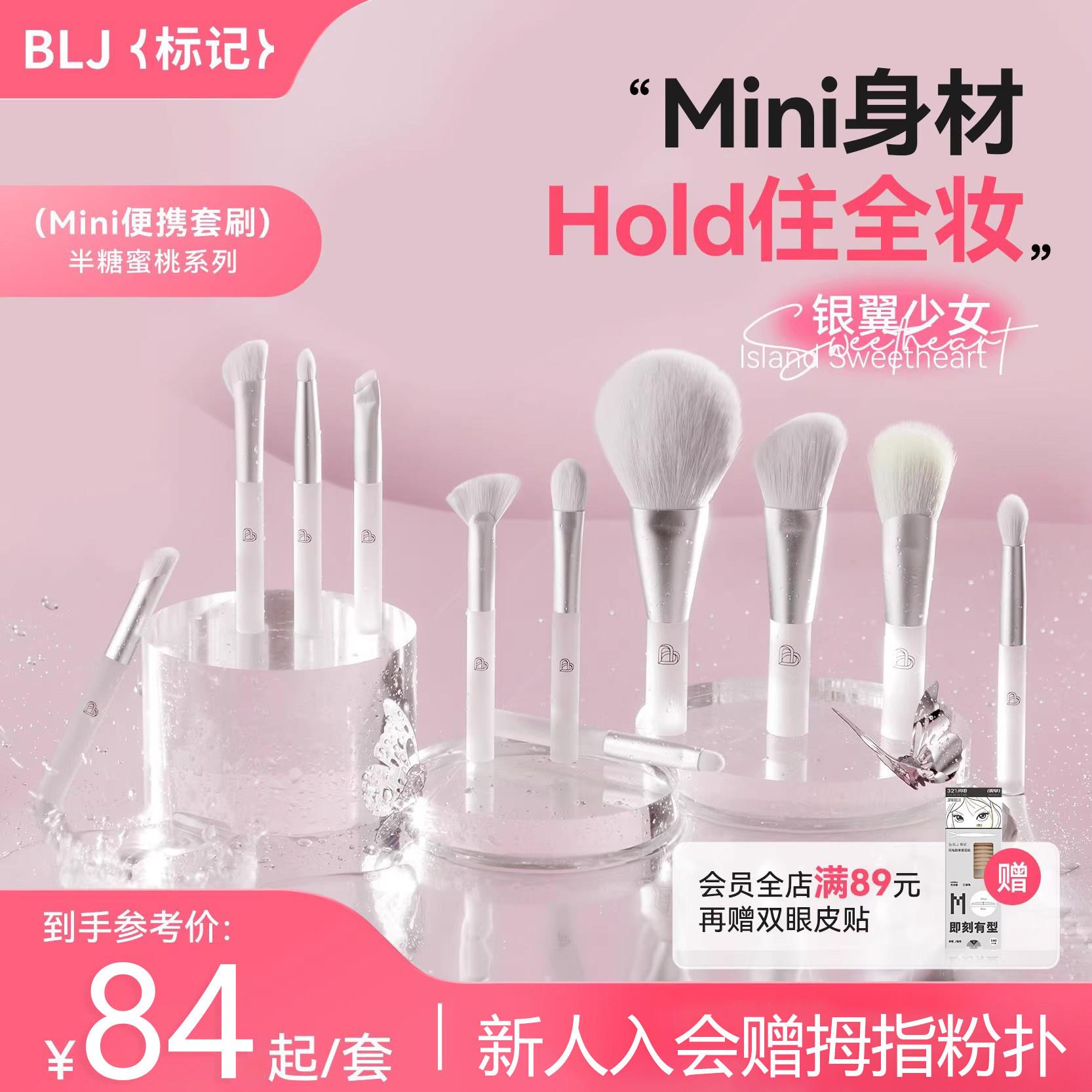 blj迷你化妆刷套组全套可携式mini旅行套刷腮红刷散粉修容刷子软