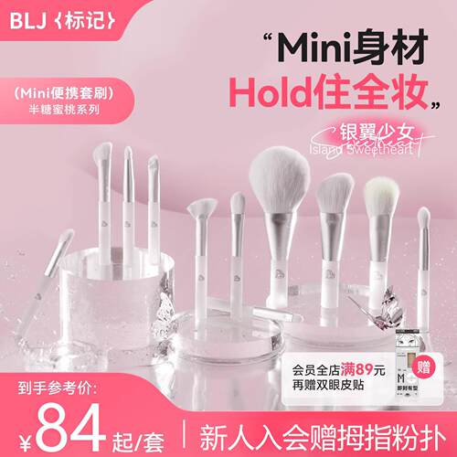blj迷你化妆刷套组全套可携式mini旅行套刷腮红刷散粉修容刷子软