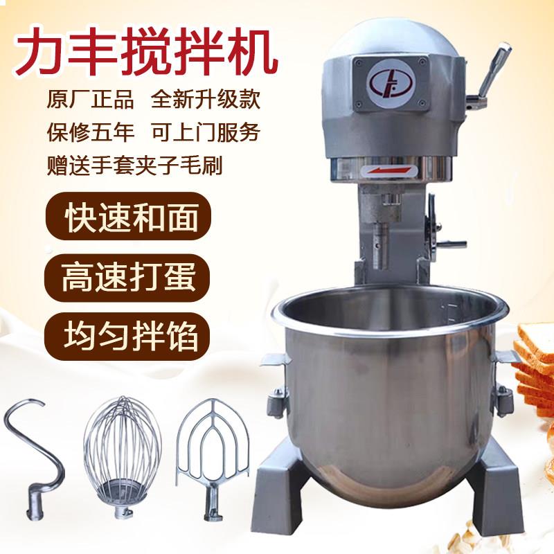 力丰商用搅拌机和面机打蛋机大型厨师机B20B30拌肉拌馅料机图片