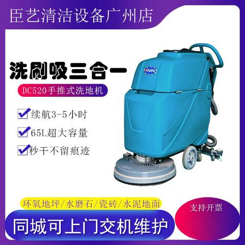 臣艺DC510手推式洗地机拖地机超市商场仓库菜市场专用电瓶洗地机