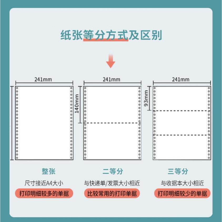 针式电脑打印纸241mm多联清单三联二/三等分 二联二/三等分覆写纸
