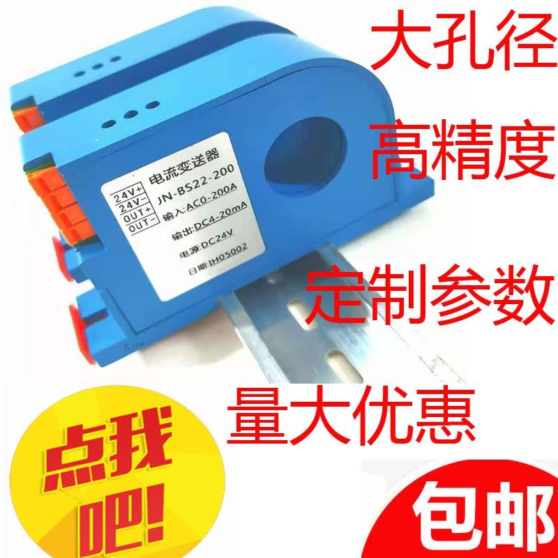 穿孔线芯交流电流变送器感测器模块50A100A转换输出4-20mA0-10V伏