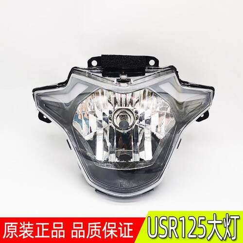 适用原装国四USR125客厅灯USR大灯总成 HJ125T-21前大灯前照灯座