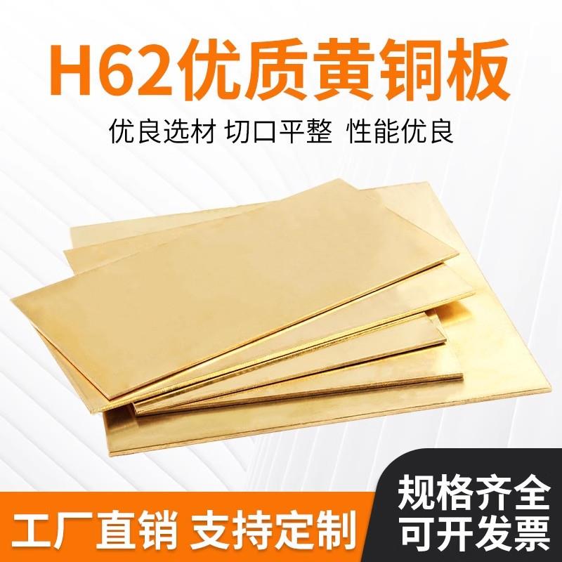 h62黄铜板铜板黄铜片加工铜片diy手工0.5 0.8 1.0 1.5mm零切定制