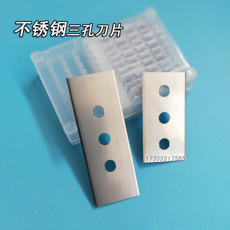 不锈钢三孔刀片切食品切膜超薄刀片薄膜分切刀片分条机刀片