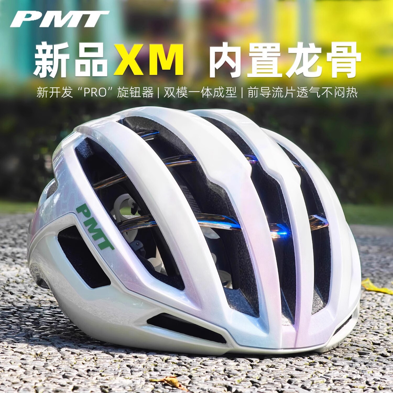 XM内置头盔安全帽公路车图片