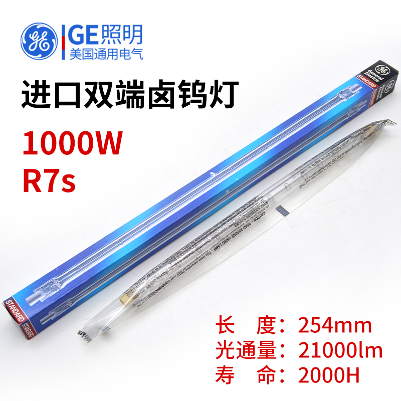 GE通用电气1000W进口r7s双端卤钨灯管耐高温太阳灯150W应急灯管