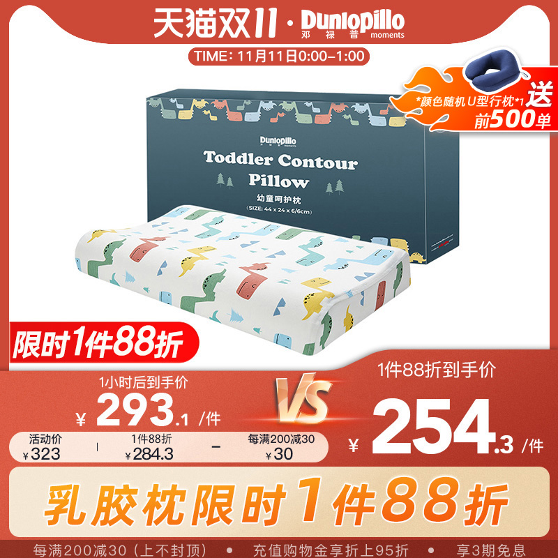 DUNLOPILLO/邓禄普天然乳胶进口儿童枕头护颈婴幼儿定型枕0-12岁