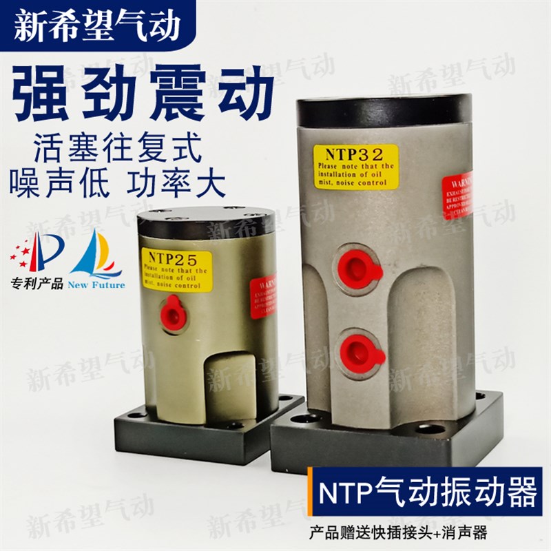 NTP25/32/48活塞往复式振动器气动震机高频震动器工业敲击振荡锤