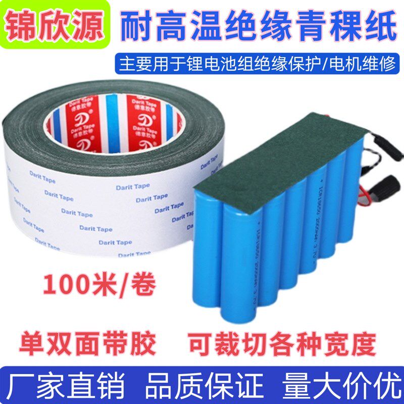 锂电池组耐高温绝缘纸青稞纸电机耐油耐高温青壳纸背胶卷料