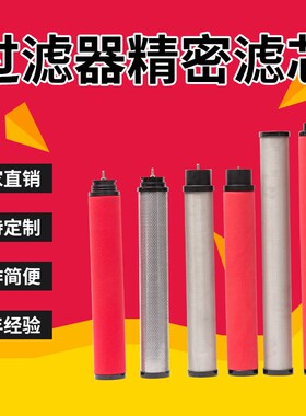 替代杭州嘉隆JAL35E876电厂使用 空压机冷干机过滤器精密空气滤芯