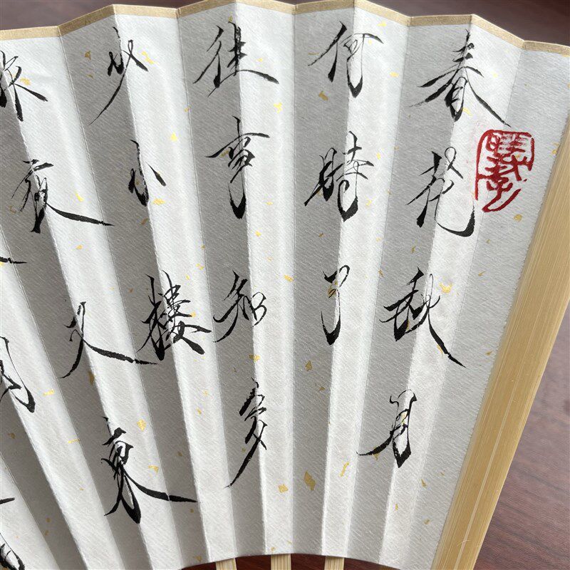 二十四手写折扇瘦金体折扇草书折扇定制