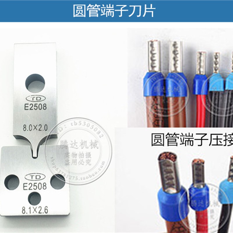 腾达圆管管型端子机刀片1008压接机刀模静音0508OTP模具刀片1508