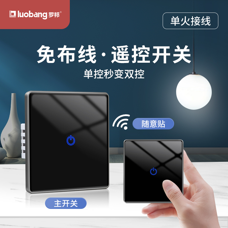 触摸遥控开关220v无线遥控改智能双控随意贴免布线家用开关电灯控