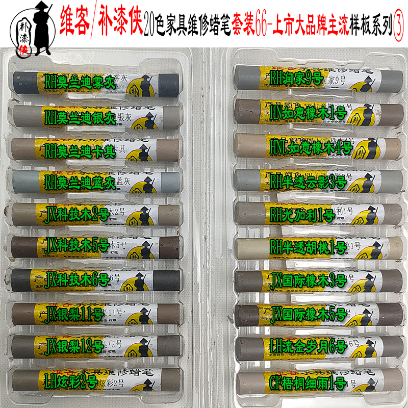 维客家俱修补蜡笔修色笔补漆笔实木家俱补漆钉眼划痕填充修补漆膏
