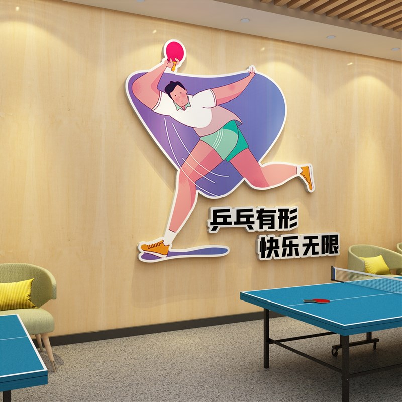 乒乓球室文化墙面装饰画体育运动馆活动中心海报布置背景墙壁贴纸