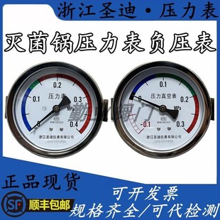 浙江圣迪博讯原厂灭菌器压力表Y100ZK轴向耐高温耐腐蚀压水压气压