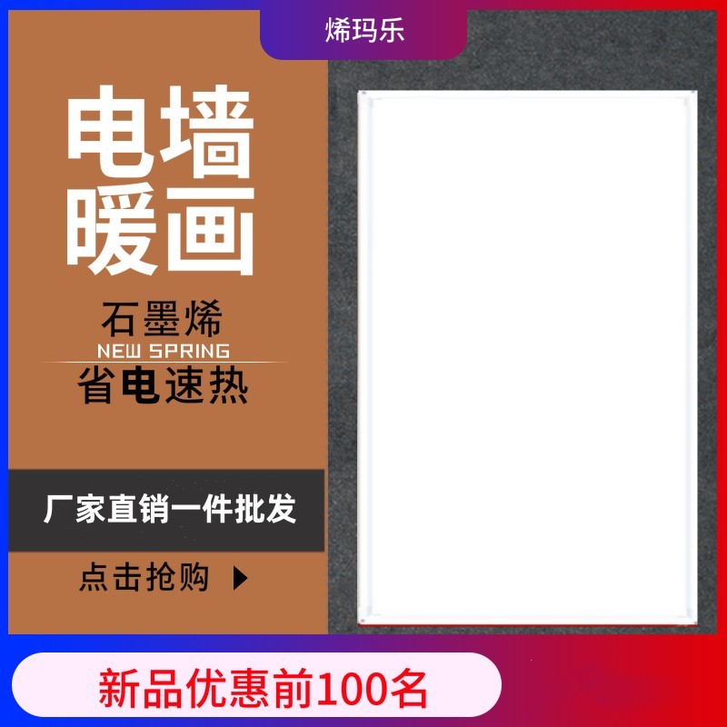 碳晶墙暖电暖器石墨烯白色电热画江苏厂家用煤改电500W发热取暖板