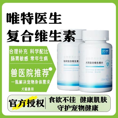 唯特医生犬猫用复合维生素宠物营养补充剂猫多维狗美毛维b营养膏