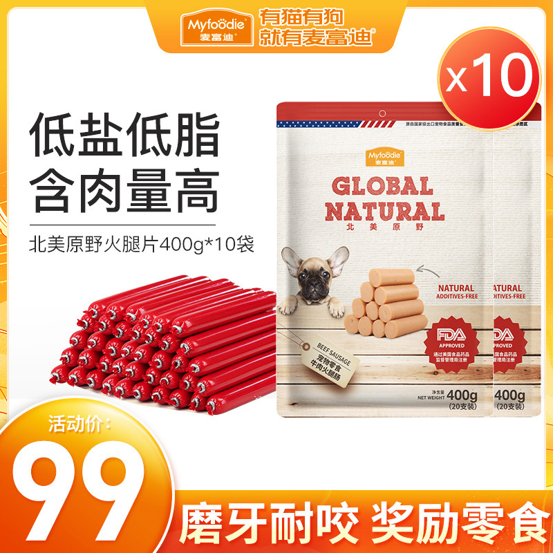 麦富迪狗狗零食犬用火腿肠整箱10包补钙低盐泰迪拌饭训狗零食奖励