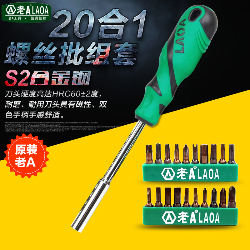 老A (LOAO) 20合1螺丝批组套 家电维修螺丝批 电器修理螺丝刀套装