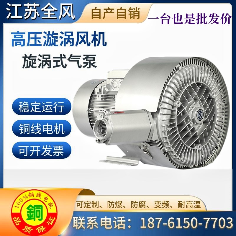 5.5KW真空上料漩涡风机5.5千瓦双叶轮涡旋F风机2RB 720-7HH47风机