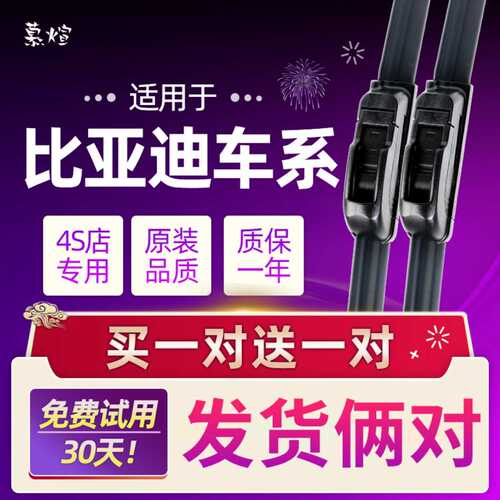 比亚迪S2 S6 S7雨刮器E1 E2 E3E5原装E6原厂G3R G5雨刷片条G6