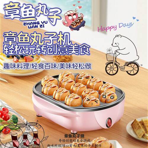 胤帆家用小型迷你章鱼小丸子机日式章鱼烧烤盘多功能全自动电热