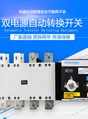 PC级隔离型双电源自动转换开关WFQ3-400A 4P 四极消防型二进一出