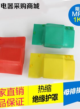1KV母排盒热缩接线盒接头盒铜排铜排防护罩绝缘罩I T L型红黄绿黑