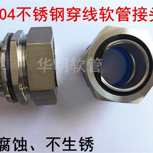 304不锈钢金属软管接头箱接头外丝牙穿线软管锁头锁母蛇皮管卡头